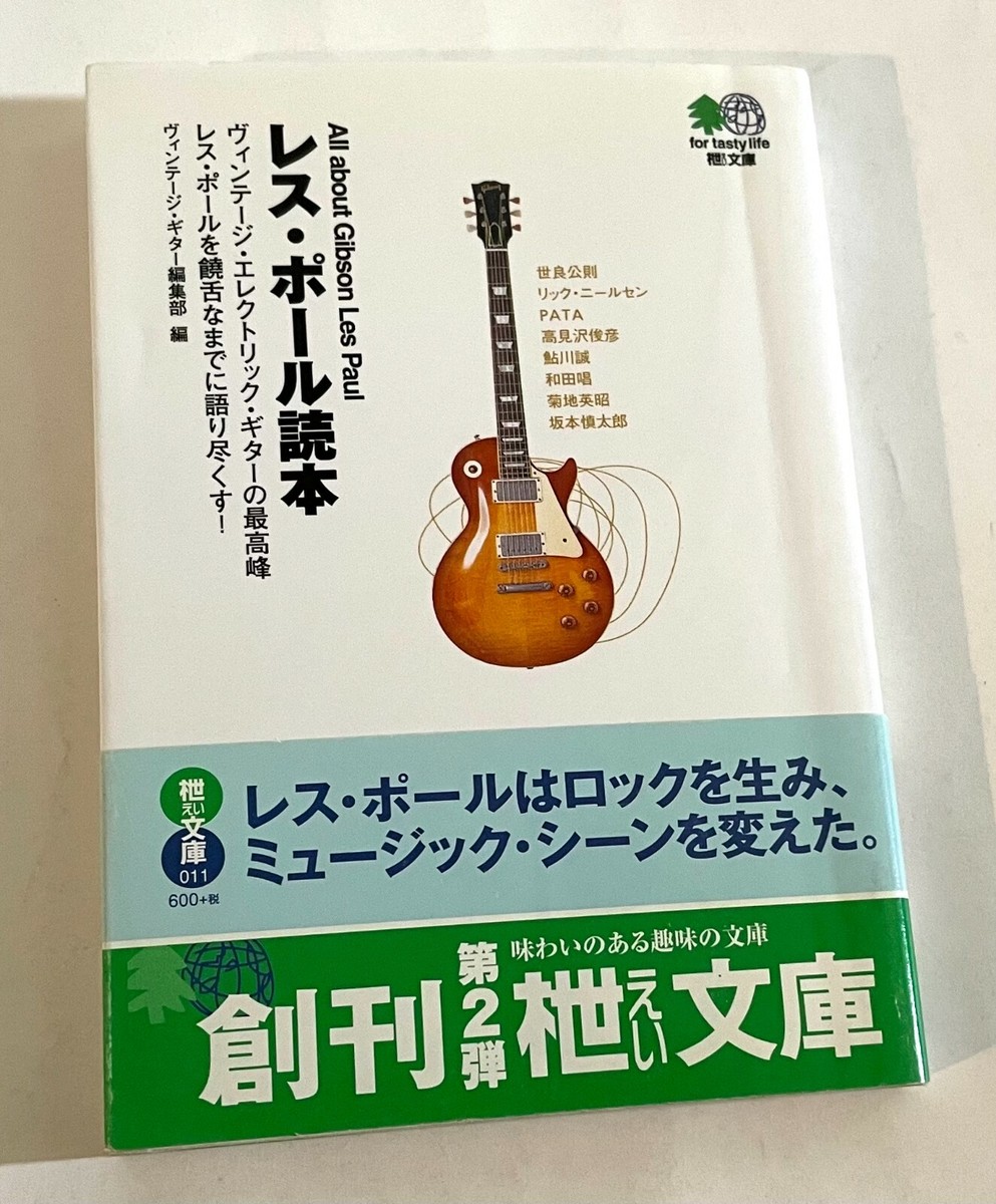 ALL ABOUT GIBSON LES PAUL JAPAN MINI PAPERBACK VISUAL BOOK