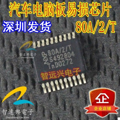 5pcs TJA1080A/2/T 80A/2/T automotive computer boards Fragile chips SSOP20