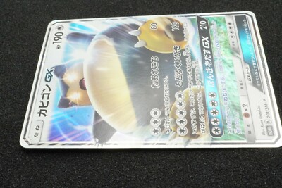 Snorlax GX 001/SM-P 2016 Promo Holo Rare - Pokemon Card Japanese