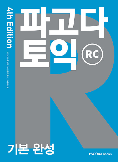 Korean Language Book [Pagoda TOEIC Basic Completion RC 4th Edition]