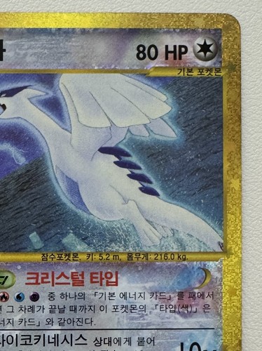 Lugia 142/103 30th Celebration Classic Holo Pokemon Karte 2026 Koreanisch NM - Bild 3 von 6