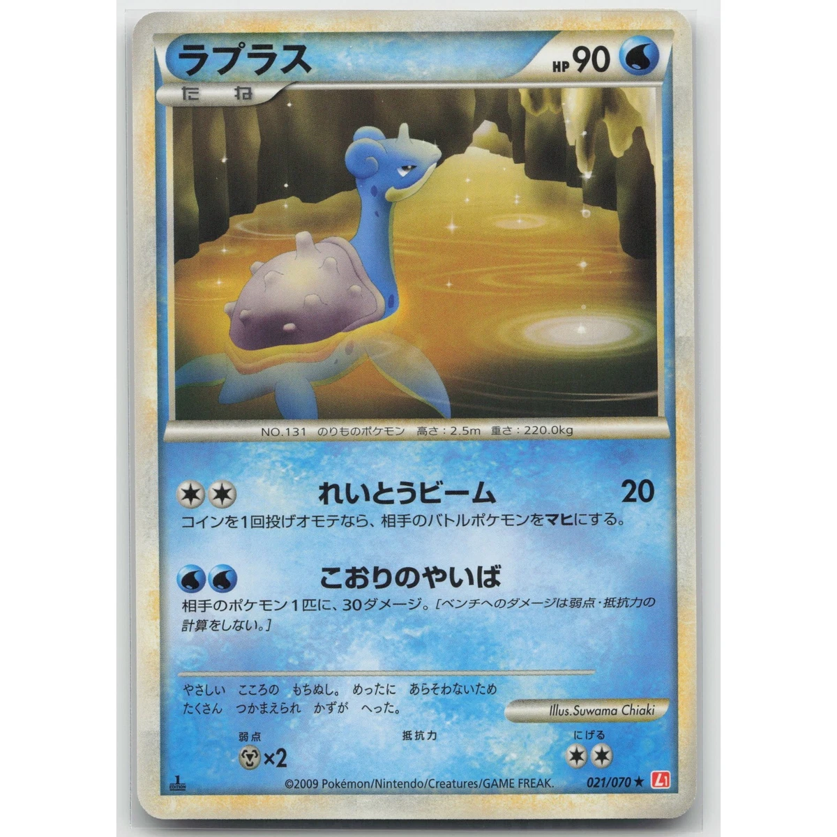 Lapras 021/070 L1: Heartgold Collection for sale | eBay