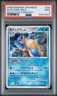 2008 POKEMON JAPANESE GALACTIC'S CONQUEST #025 BLASTOISE-HOLO PSA 9