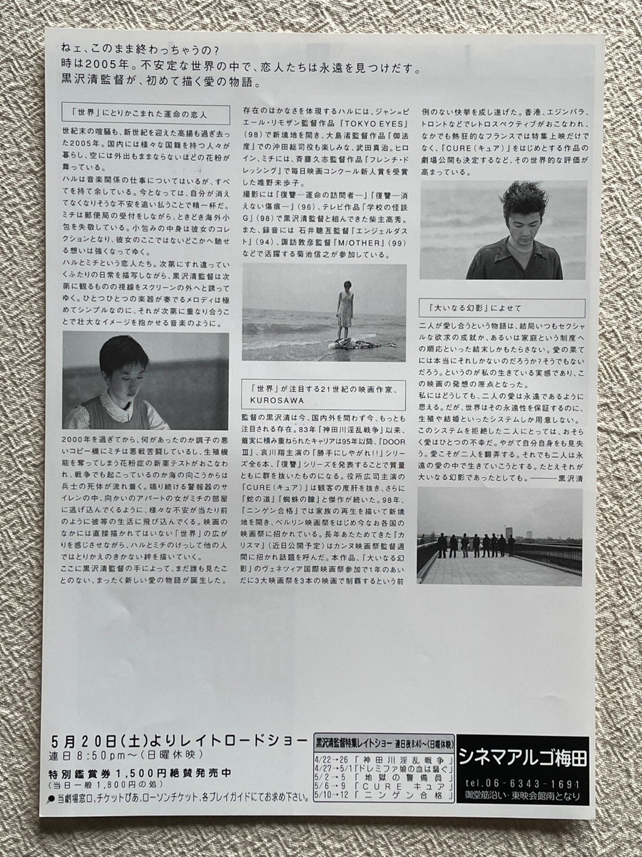 Barren Illusion Kiyoshi Kurosawa 1999 Movie Flyer Japan | eBay