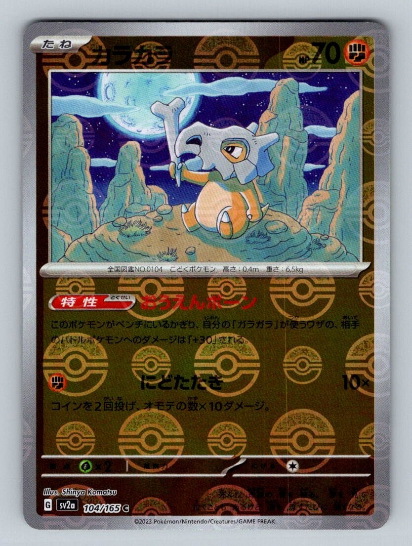 中国 限定 151 ガラガラ コイン 金色 シークレット ポケカ