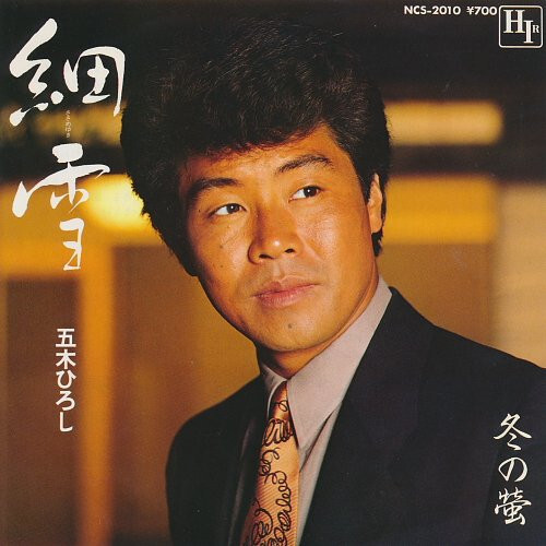 Hiroshi Itsuki - 細雪 / VG+ / 7