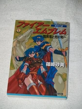Fire Emblem Mystery of the Emblem-Sword of light and dark dragon Famitsu Bunko
