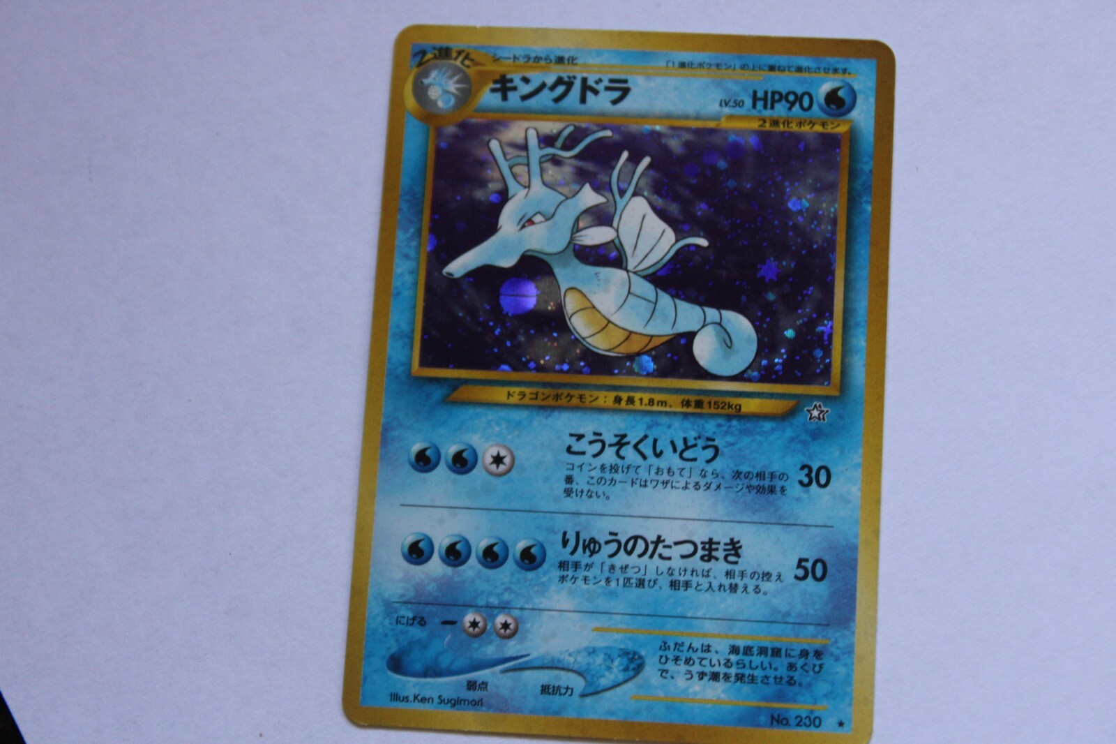 (Japanese) Pokemon KINGDRA #230 Card NEO 1 (GENESIS) Set Holo Foil