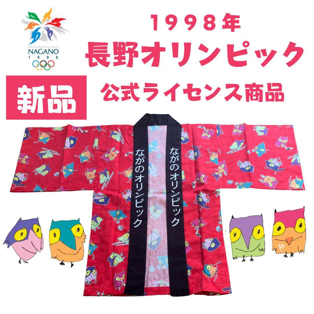 Nagano Olympics Officially Licensed Product Happy Children'S Small