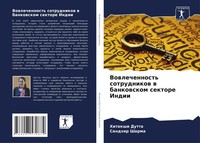 Hitakshi Dutta (U. A.) | Vowlechennost' Sotrudnikow W Bankowskom Sektore Indii