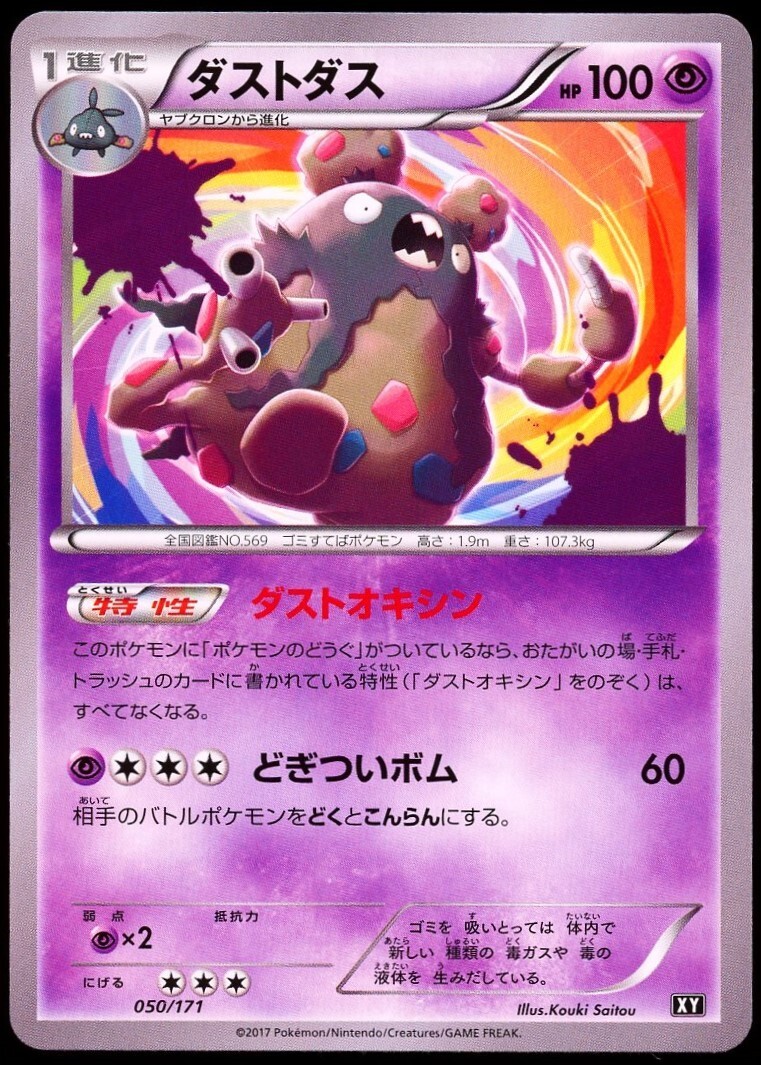2017 Pokemon Japanese Best of XY Garbador 50/171 MINT