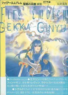 Fire Emblem Genealogy of the Holy War Art Works Book Gekka Ginyu Japan