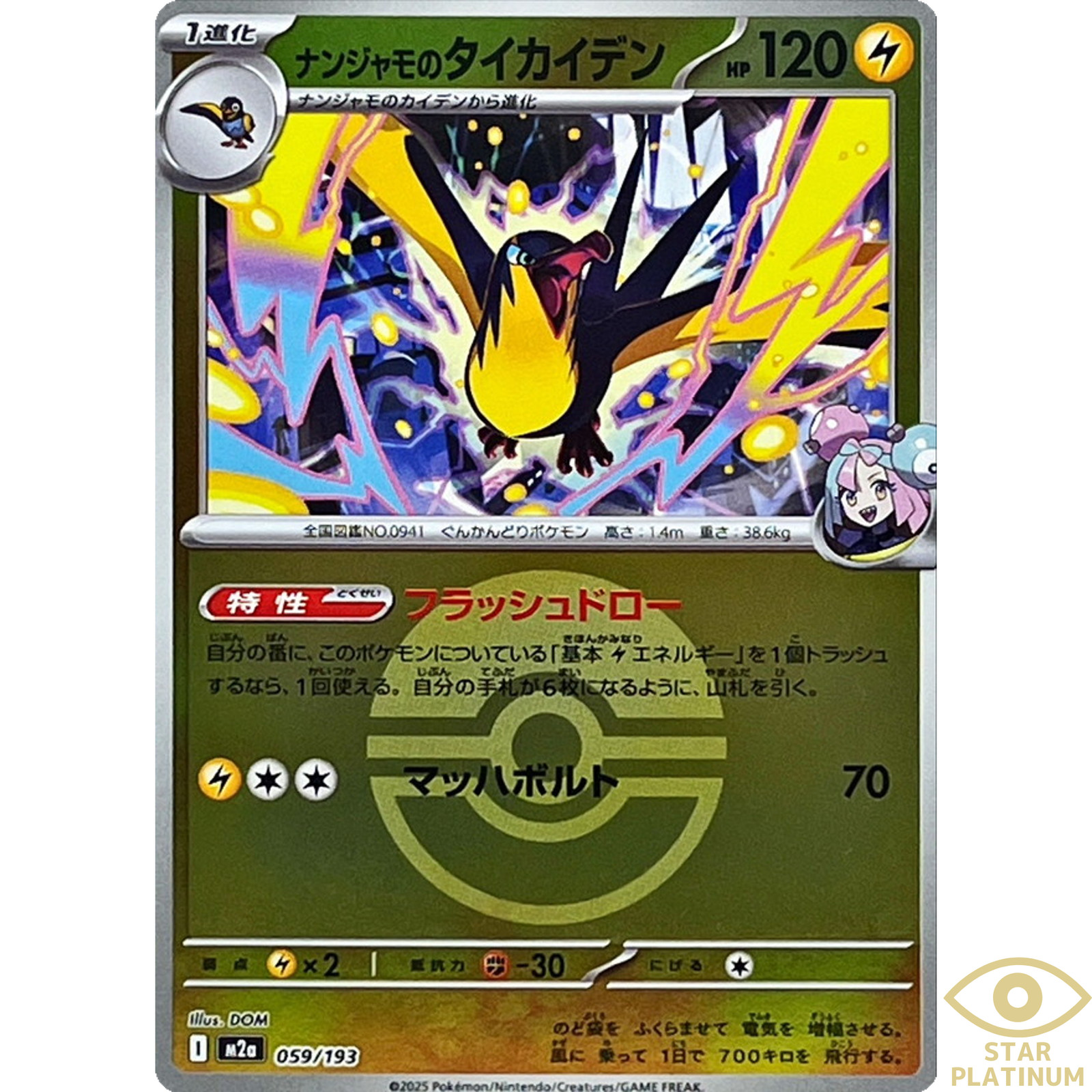 Lono's Kilowattrel Foil (Poké Ball) 059/193 M2a Japanese Pokemon Card - NM