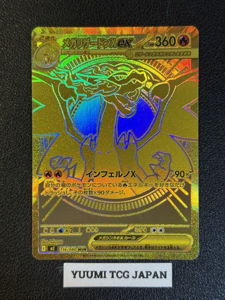 Mega Charizard X ex MUR 116/080 Inferno X M2 Pokemon Card Japanese