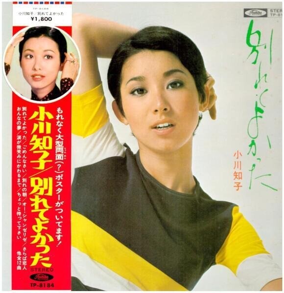 Tomokoページ LP Tomoko Ogawa 別れてよかった Gatefold Incl OBI Poster Japan 33