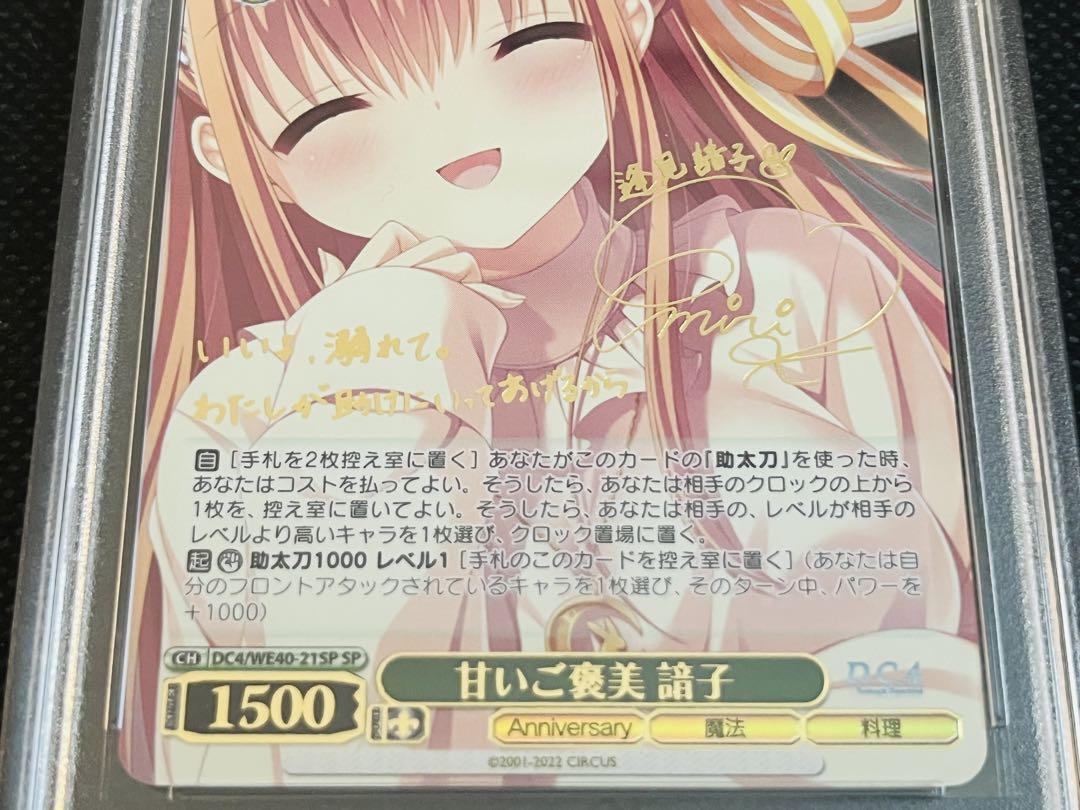PSA10 ヴァイス ダカーポ DC4 甘いご褒美 諳子 SP サイン ヴァイスシュヴァルツ DCP 箔押し 甘いご褒美 諳子 4枚 - メルカリ