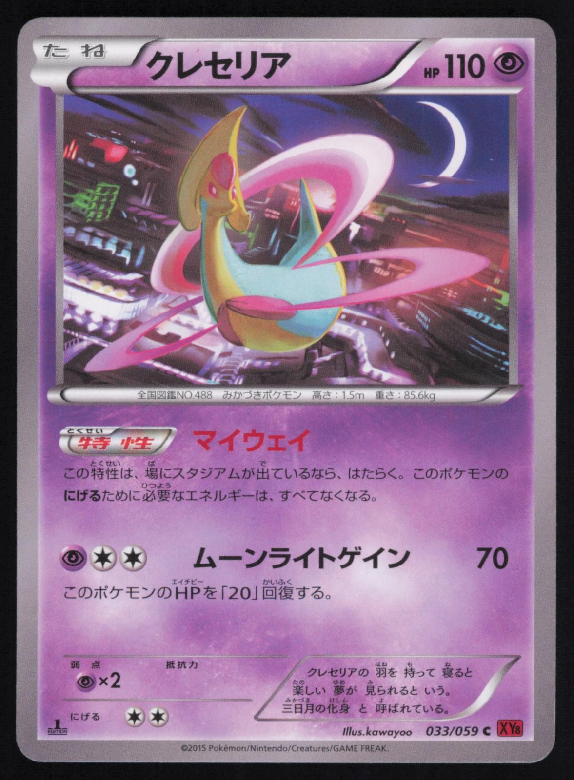 Cresselia 033/059 1st Edition Common Red Flash Japanese Pokemon LP