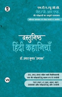 vastnishth hindi kahaniyan by Dr Prabhat Kumar Prabhakar (Hindi) Paperback Book