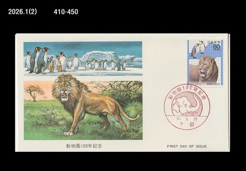 Wildlife,Zoo,Animal,Lion,Penguin,Bird,Japan 1982 FDC,Cover,Antarctic