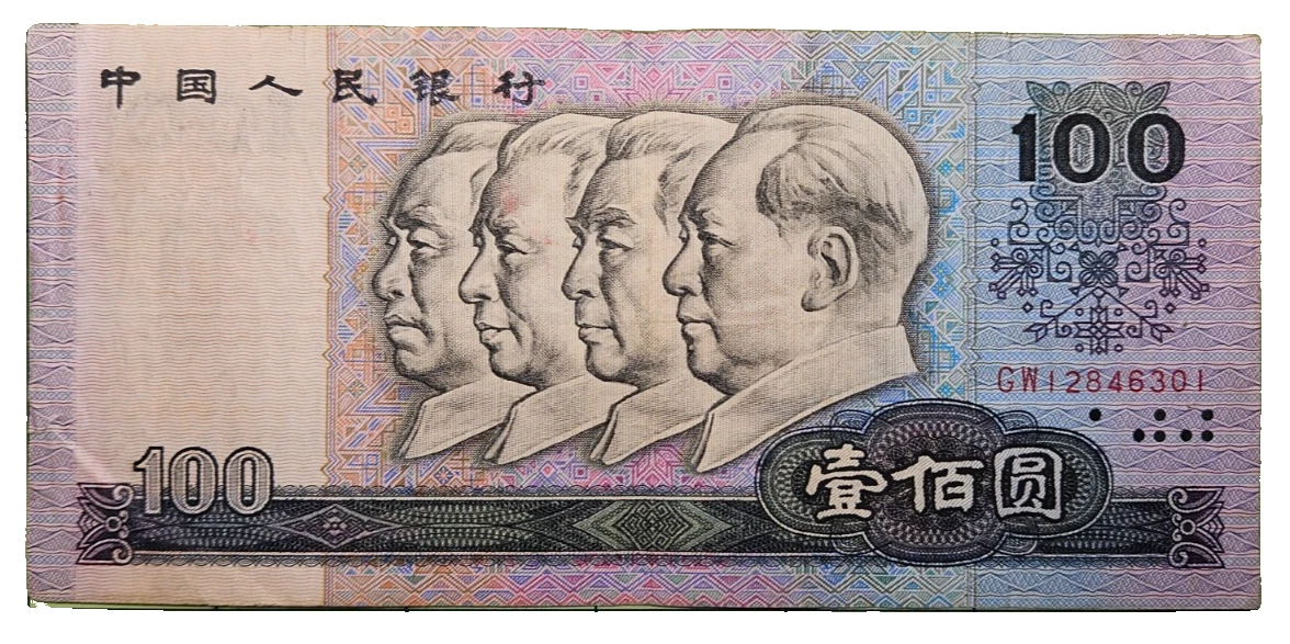 1990 中国纸币| eBay