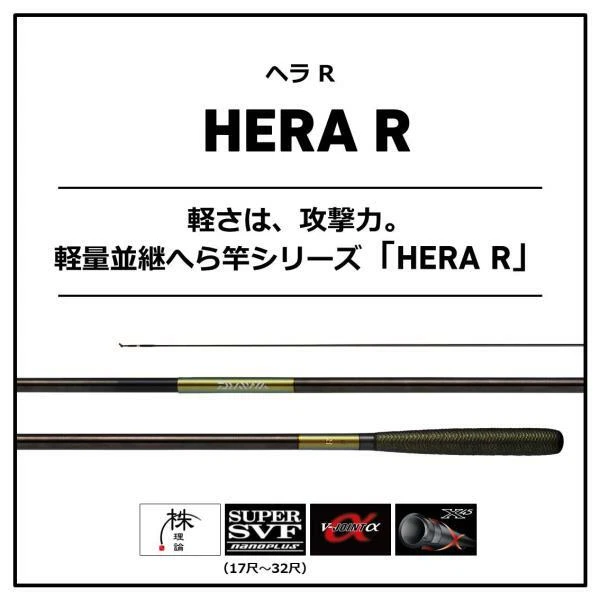 Daiwa Hera R 12 Shaku Authentic Joint rod 12 feet From Stylish
