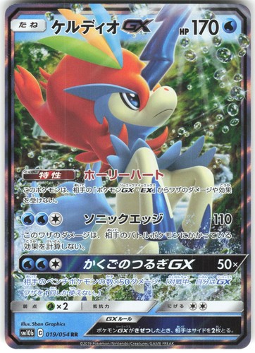 Keldeo GX 019/054 Sky Legend SM10B Holo NM Pokemon Card TCG