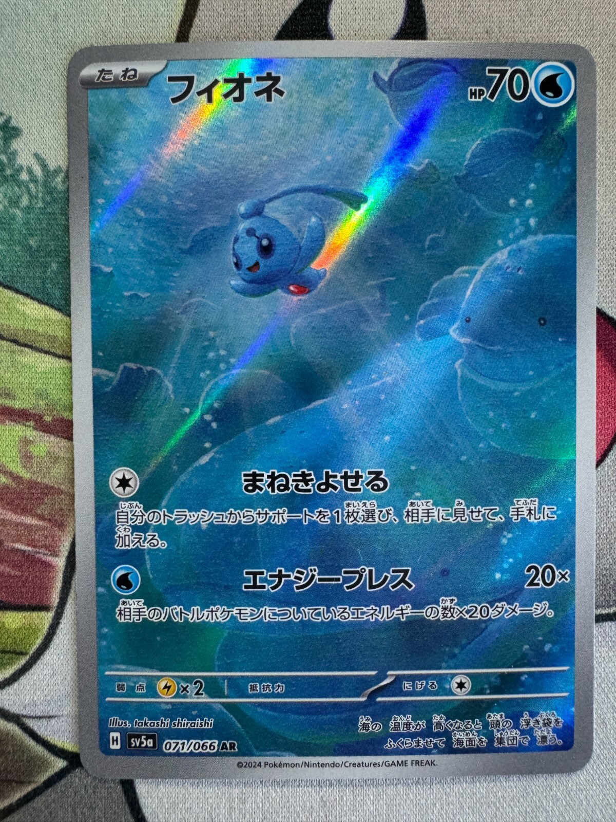 Rare Japanese Pokemon TCG Phione Illustration Art Card BKBG20