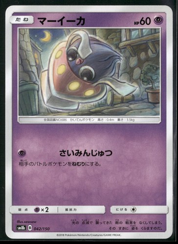 Inkay 042/150 GX Ultra Shiny Pokemon Japanese Heavily Played