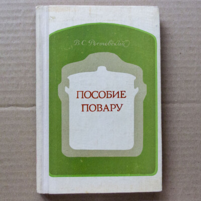 MANUAL COOK Commodity research Public catering Recipes Culinary Russian Book `75