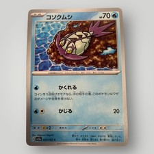 Wimpod Common SV3a: Raging Surf 009/062 NM