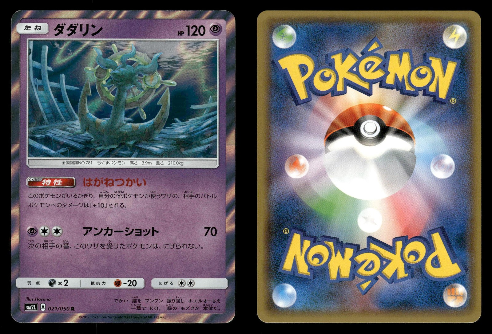 Dhelmise 021/050 Alolan Moonlight SM2L Japanese NM/M