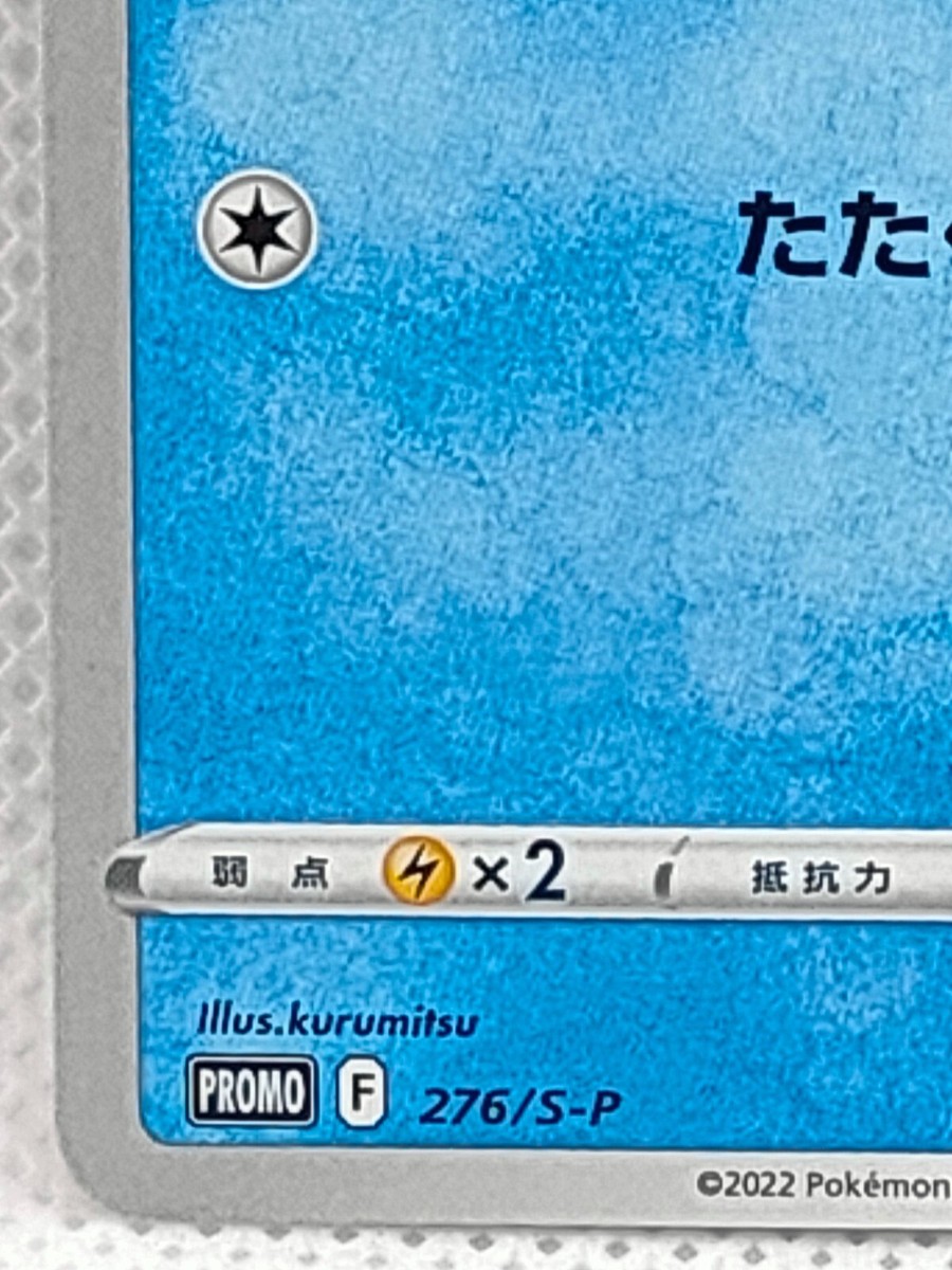 Pokemon Card Mijumaru 276/S- P Promo 2022 Nintendo Made in Japan