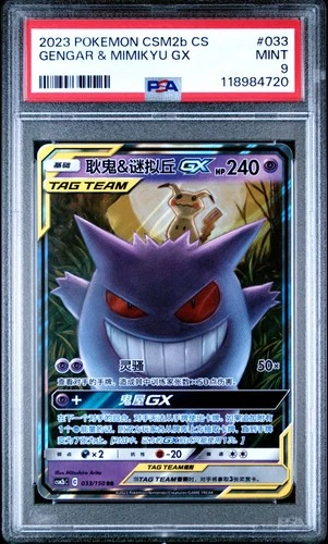 2023 #033 GENGAR & MIMIKYU GX PSA 9