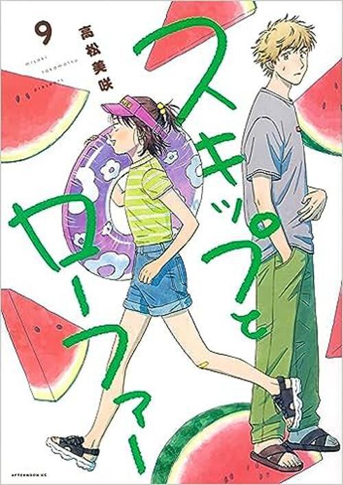 Skip and Loafer Vol.9 manga Japanese version