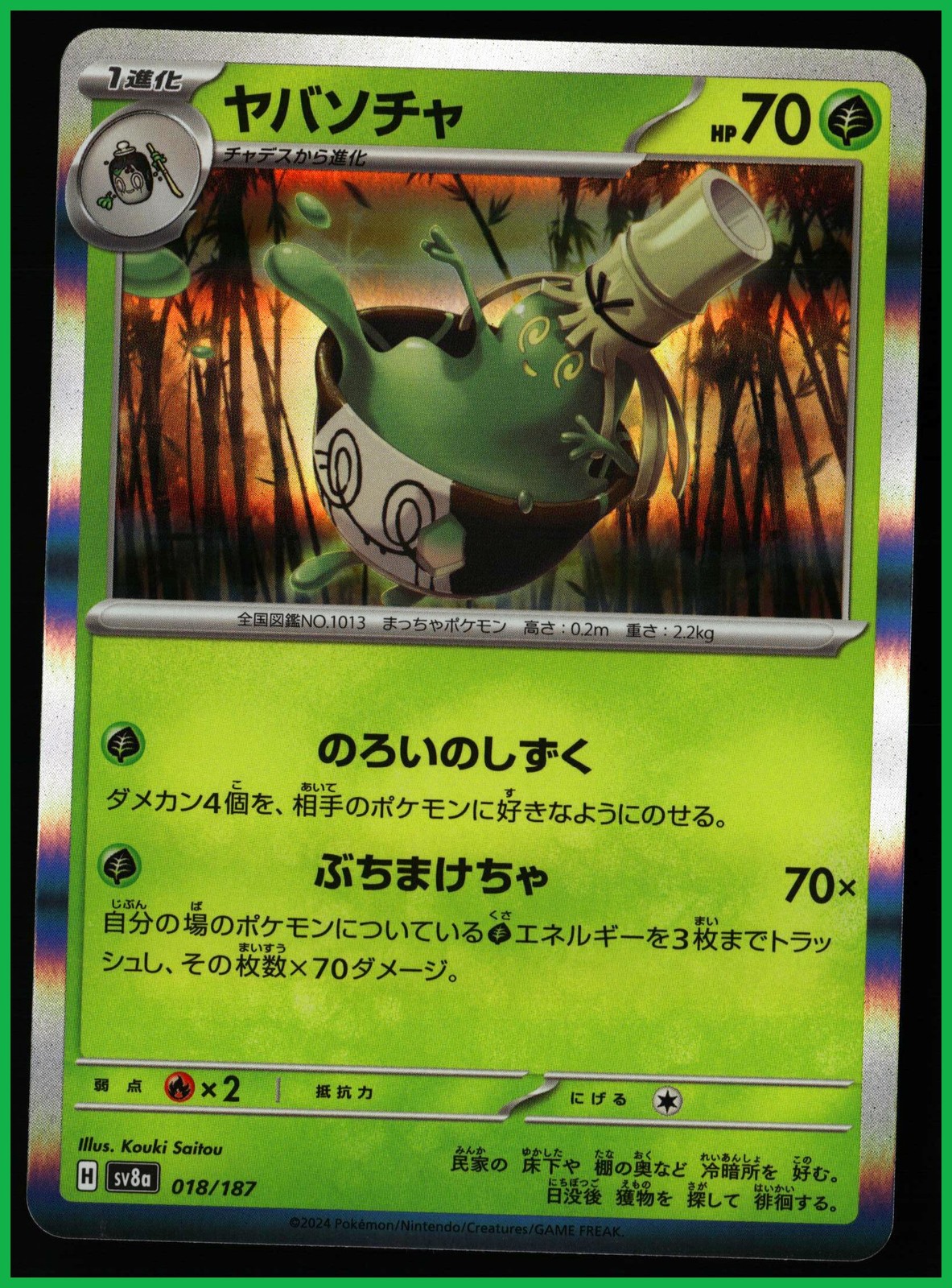 Sinistcha Pokemon SV8a: Terastal Fest ex #018/187 Common, Japanese, Holo
