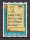 1968 MH-OG GREECE STAMP (SC#934) SCV-$1.50