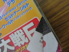 Dengeki Sega Saturn Vol.9 1997 11/14 Super Robot Wars F or Alive Desire /R23