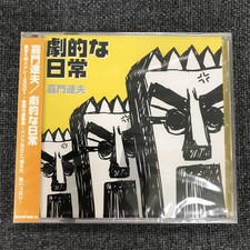 Unopened new CD Tatsuji Kamon. Dramatic Daily Life (2001 04 21) DXCL50