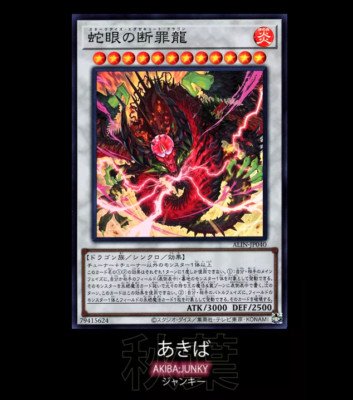 ALIN-JP040 Yugioh Snake-Eyes Execute Dragon Super Rare OCG JAPAN