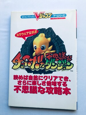 Chocobo's Mysterious Dungeon Square Official PS w/Postcard Sticker Mini Poster