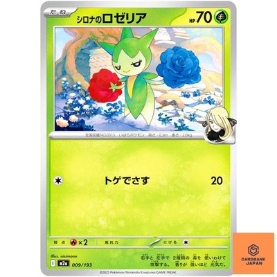 Cynthia's Roselia 009/193 M2a MEGA Dream ex - Pokemon Karte Japanisch MEGA NM