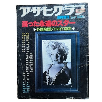 Vintage Asahi Graph Japanese Magazine Foreign Movie Stars Photo Feature