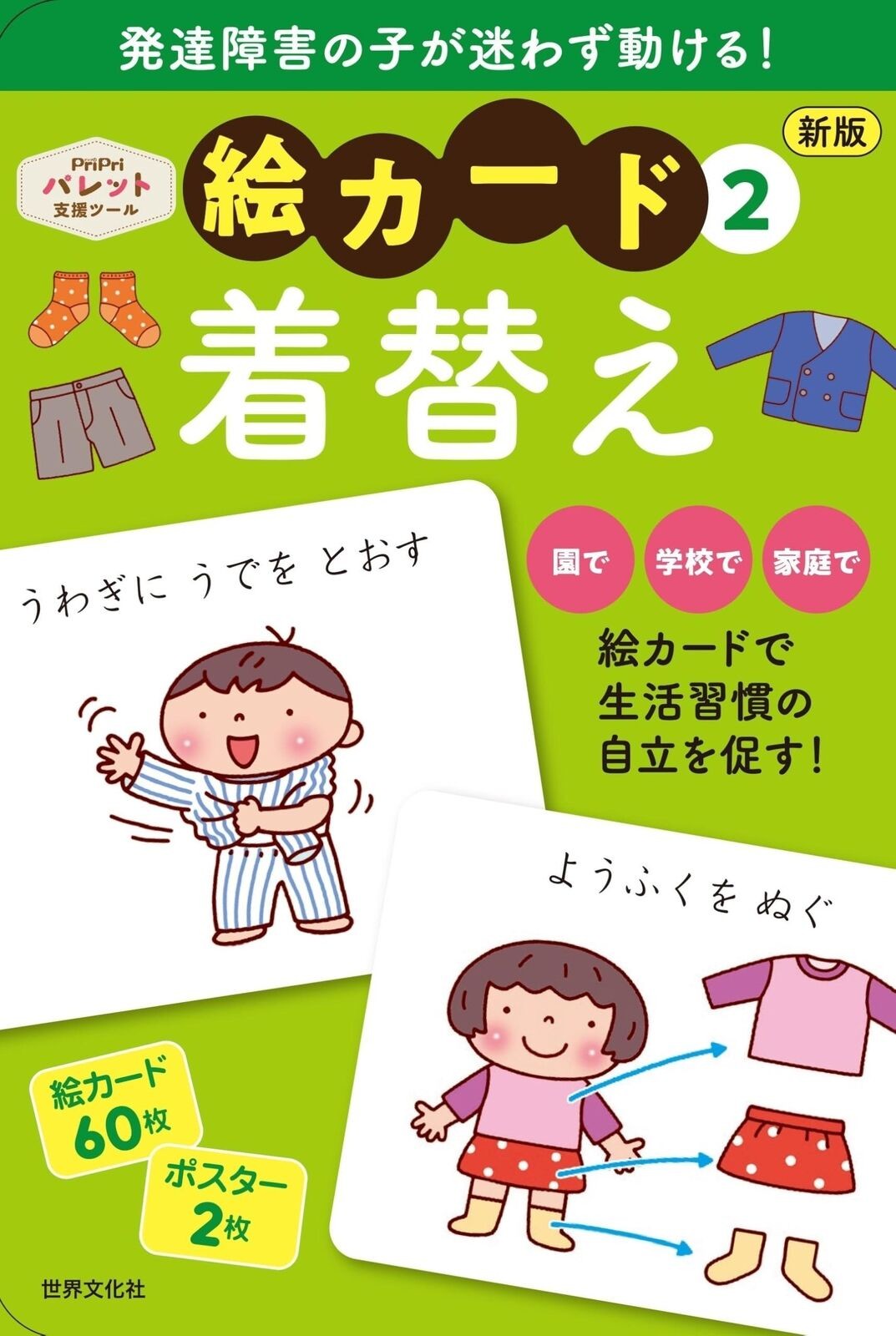 Soporte de desarrollo Nueva edición Picture Card 2 cambio de ropa