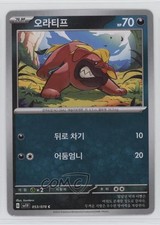 Maschiff Korean Pokémon Scarlet & Violet Violet ex sv1v #053