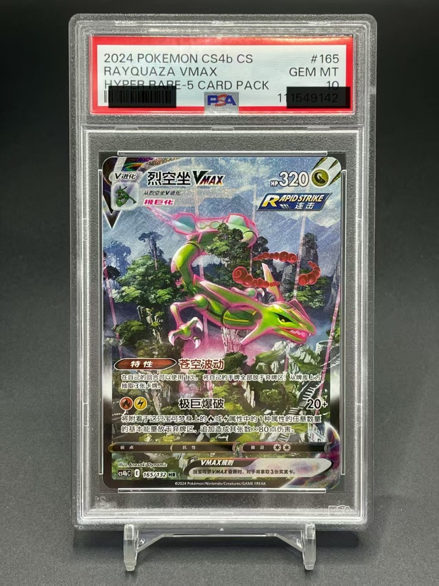 PSA 10 Gem Mint Sword&Shield Rayquaza VMAX CS4bC 165/132 HR Holo