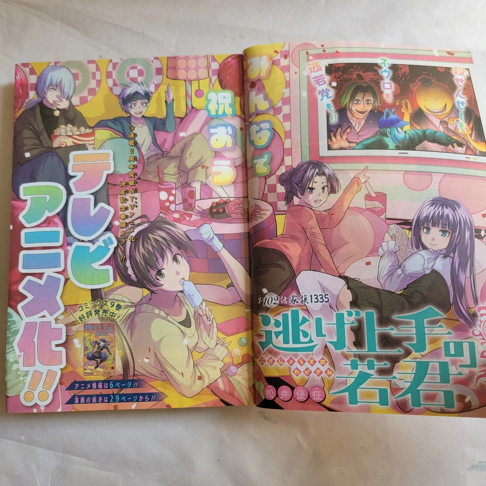 Weekly Shonen Jump 2023 No.16 Nigejozuno Wakagimi front color page Japanese - Image 4 of 4