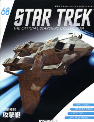 DeAgostini Star Trek Starships Collection No.68 Federation Attack Fighter New