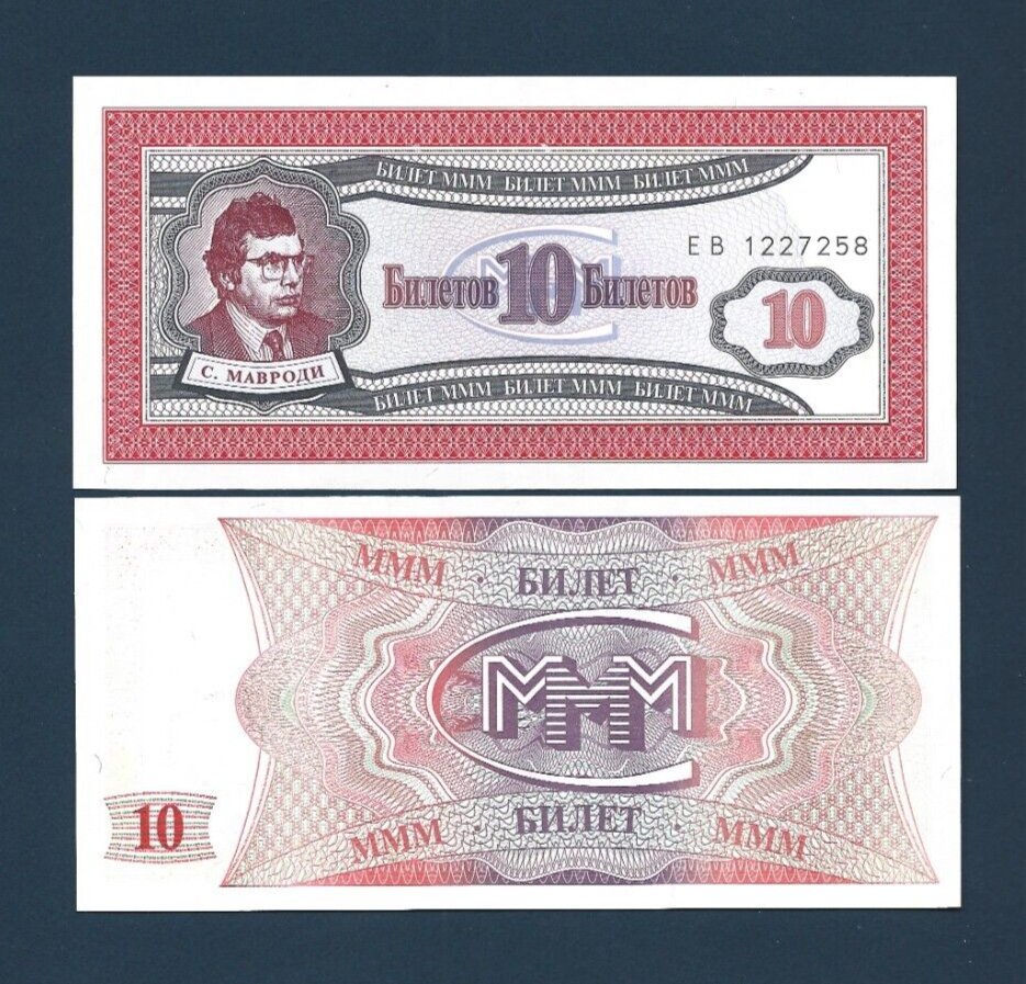 Russia 10 RUBLES New 1990 Mavrodi PYRAMID Scam UNC Private Bond Currency  Russian