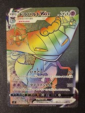 Pok�mon Card - Dragapult VMAX HR 108/096 - Japanese Rebellion Crash S2