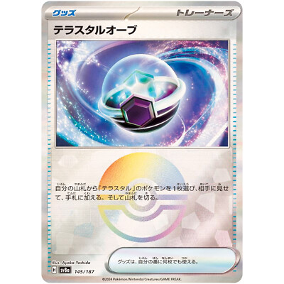 TERU★  Dreepy 118/187 Terastal Festival sv8a REVERSE HOLO Pokemon
